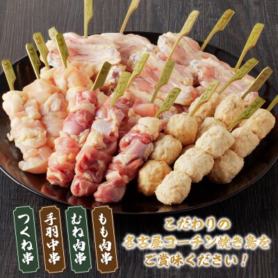 12/30配送　名古屋コーチン焼鳥セットと千賀屋謹製 和風おせち三段重セット[035S25]