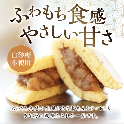 三幸の福どら(きな粉あん)【どらやき どら焼き 和菓子 スイーツ】[119L02]