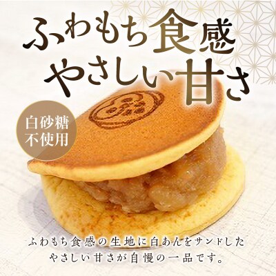 三幸の福どら(白あん)【どらやき どら焼き 和菓子 スイーツ】[119L03]
