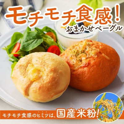 ベーグル専門店pan de pan 888のおまかせベーグルセット(10個入り)[144P01]