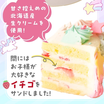 【いちごのバースデーケーキ】日時指定可　ユニコーンケーキ　[125L01]
