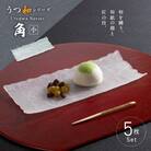 うつ和シリーズ「角(小)」(UT006B)(5枚入り) 食器 皿 器 日本製[111N16]
