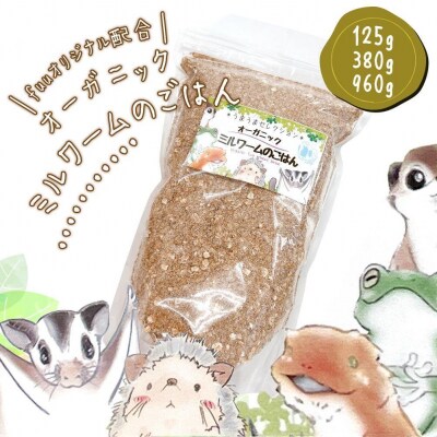 fuu スペシャルブレンド うまうまオーガニックミルワームのごはん(380g)　[145S25]