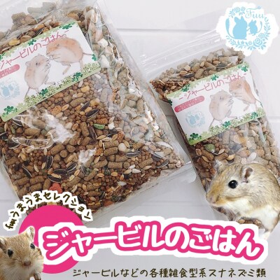 fuu うまうまセレクション ジャービルのごはん(210g)　[145S36]