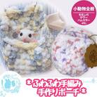 fuu ふわふわ手編みポーチ(1個入り)　[145S69]