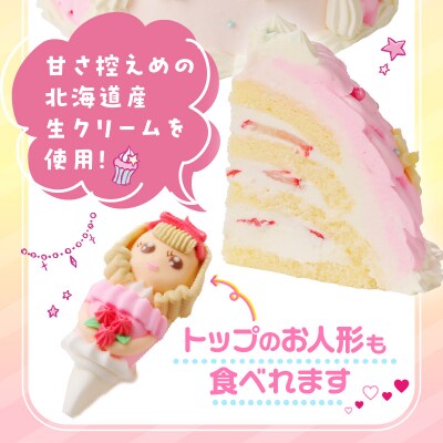 【いちごのバースデーケーキ】日時指定可　プリンセスドールケーキ(ブルー)　[125L02-03]