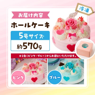 【いちごのバースデーケーキ】日時指定可　ティアラとローズのケーキ(ブルー)　[125L04-02]