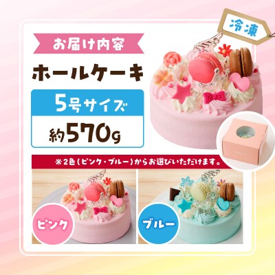 【いちごのバースデーケーキ】日時指定可　マカロンとティアラのケーキ(ピンク)　[125L05-01]