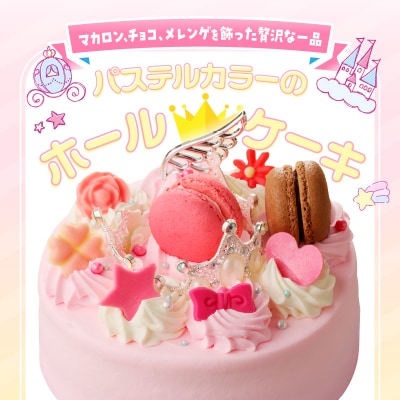 【いちごのバースデーケーキ】日時指定可　マカロンとティアラのケーキ(ブルー)　[125L05-02]