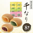 両口屋是清 千なり(8個入) どら焼き 手土産 老舗 贈り物 お茶菓子[045R05]