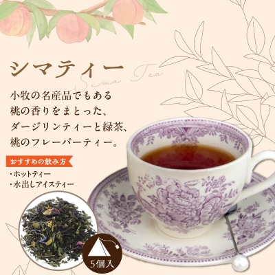 ティータイムセット　Tea house Sima [112S03]