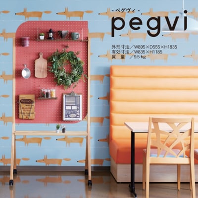 pegvi(ペグヴィ)カラーMDF有孔ボード脚付　ブルー[141U01-02]