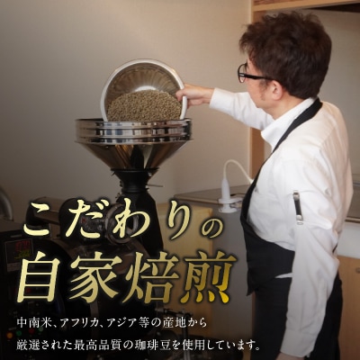 自家焙煎珈琲サニーブレンド(200g)(中挽き)　[137S08-02]