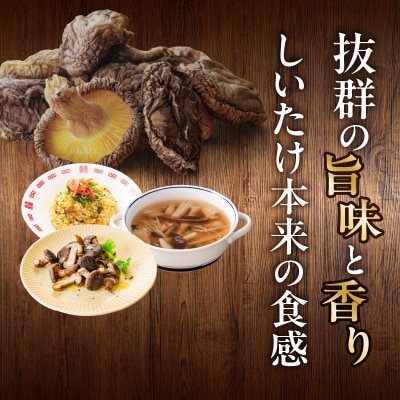 駒来ファームの肉厚乾しいたけ・スライス乾しいたけ　[131L02]