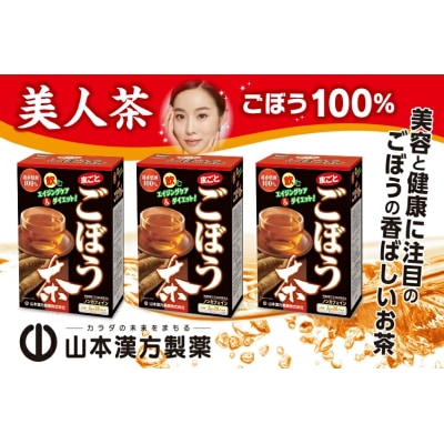 【3ヶ月に1度、4回送付定期便】ごぼう茶　[027Y36-T]