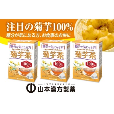 【2ヶ月に1度、3回送付定期便】菊芋茶　[027Y37-T]