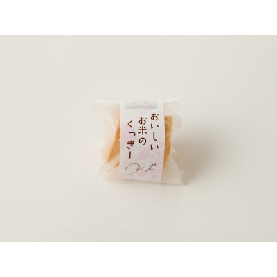 おいしいお米のくっきー 4種類　くんねこカフェ　[115N05]