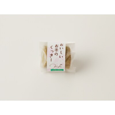 おいしいお米のくっきー 4種類　くんねこカフェ　[115N05]