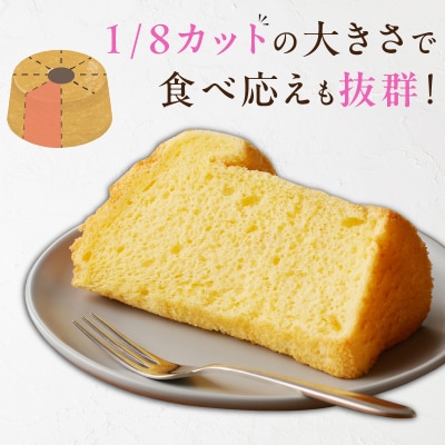 シフォンケーキ 5個入　(プレーン)　くんねこカフェ　[115N09]