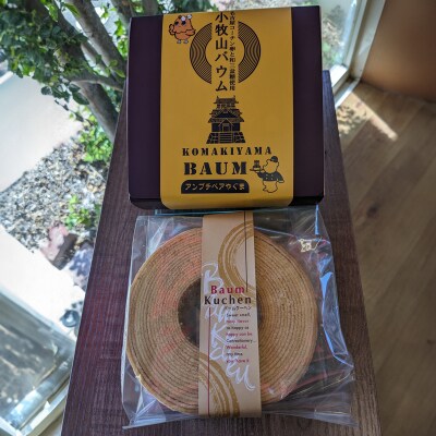 小牧山城バウムクーヘン(コーチン卵と和三盆糖使用) バームクーヘン 名古屋コーチン[120A02]