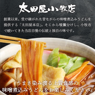 味噌煮込みうどん4食セット[004O03]