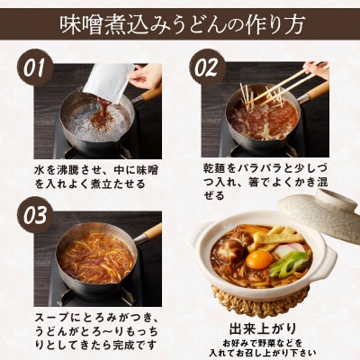 味噌煮込みうどん4食セット[004O03]