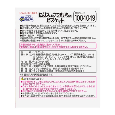 【Pigeon】ベビーおやつ 元気アップカルシウム　にんじんとさつまいものビスケット[052S07]