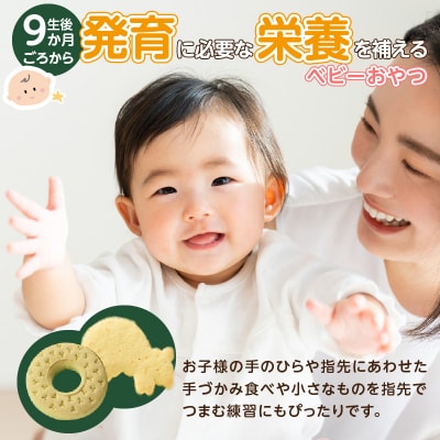 【Pigeon】ベビーおやつ 元気アップカルシウム　かぼちゃとさつまいものクッキー[052S08]