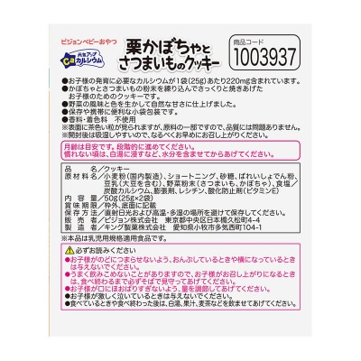 【Pigeon】ベビーおやつ 元気アップカルシウム　栗かぼちゃとさつまいものクッキー[052S08]