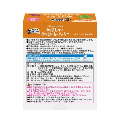 【Pigeon】ベビーおやつ 元気アップカルシウム　かぼちゃとさつまいものクッキー[052S08]