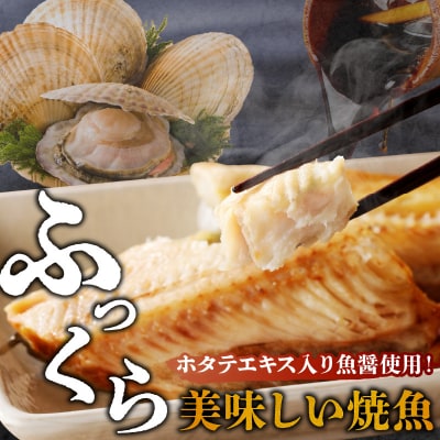 「ジョイフーズ」レンジでかんたん焼魚(縞ほっけ 魚醤干)　[052S11]