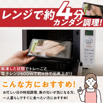 「ジョイフーズ」レンジでかんたん焼魚(縞ほっけ 魚醤干)　[052S11]