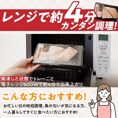 「ジョイフーズ」レンジでかんたん焼魚(赤魚 魚醤干)　[052S12]