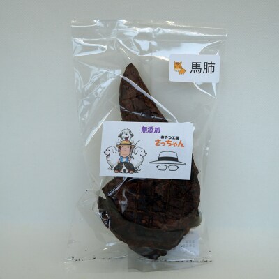 犬猫用　ペットフード　国産無添加おやつジャーキー　馬肺(肉)　ペット　おやつ[143O02]
