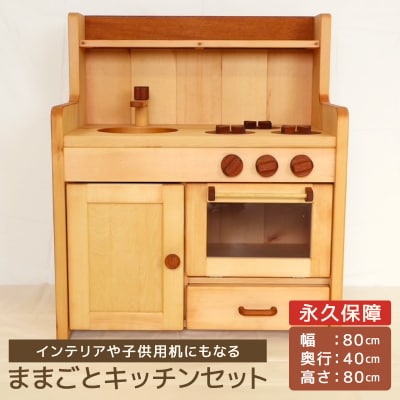 インテリアや子供用机にもなる　ままごとキッチンセット[127S03]