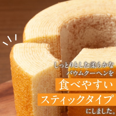 エースベーカリー スティックバウムクーヘン キャラメル味 8本入　バームクーヘン[134T10]