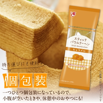 エースベーカリー スティックバウムクーヘン キャラメル味 8本入　バームクーヘン[134T10]