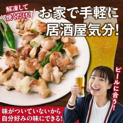 冷凍国産鶏 モモネギマ串 焼き鳥 30本(30g×10本×3袋入) 小分け パック[129T02]