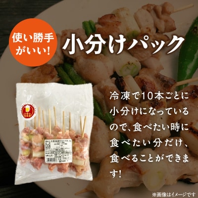 冷凍国産鶏 モモネギマ串 焼き鳥 30本(30g×10本×3袋入) 小分け パック[129T02]