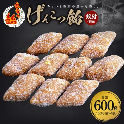 げんこつ飴(双付)　～良平の飴　手造り飴～[128T01]