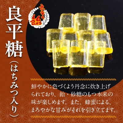 良平糖　～良平の飴　手造り飴　べっこう飴～[128T03]