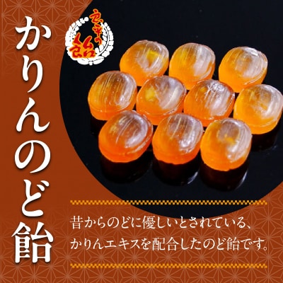 かりんのど飴　～良平の飴　手造り飴～[128T04]