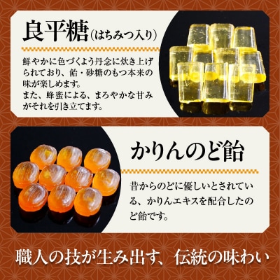 良平の飴人気の4種詰合せ(げんこつ飴双付、げんこつ飴きなこ、良平糖、かりんのど飴)[128T05]