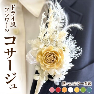 ドライ風フラワーコサージュ(レッド系)　[133O15-02]
