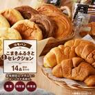 コモパン おいしさ長持ち ふるさとミニセレクション(14個入) 非常食 保存食[014K05]