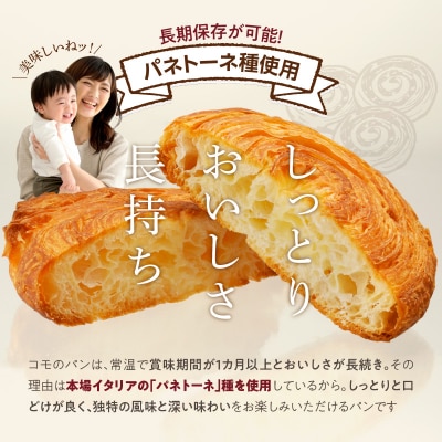 【2ヶ月に1回 計3回】コモパン おいしさ長持ち 3セット定期便(計57個) [014K10-T]
