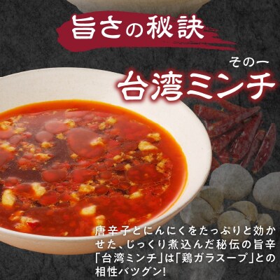 【味仙八事店】元祖台湾ラーメン4食セット(冷凍)[061A06]