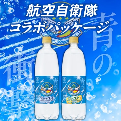 チェリオ強炭酸水 ブルーインパルス 青の衝撃1000ml×15本(無香料)[062N05-01]