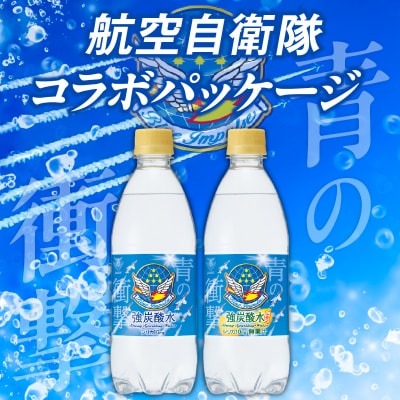 チェリオ強炭酸水 ブルーインパルス 青の衝撃500ml×24本(レモン)[062N06-02]