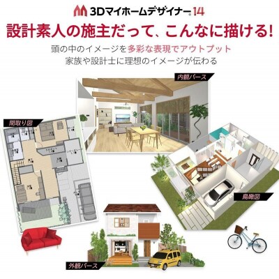 3Dマイホームデザイナー14(家庭向け)[116S01]